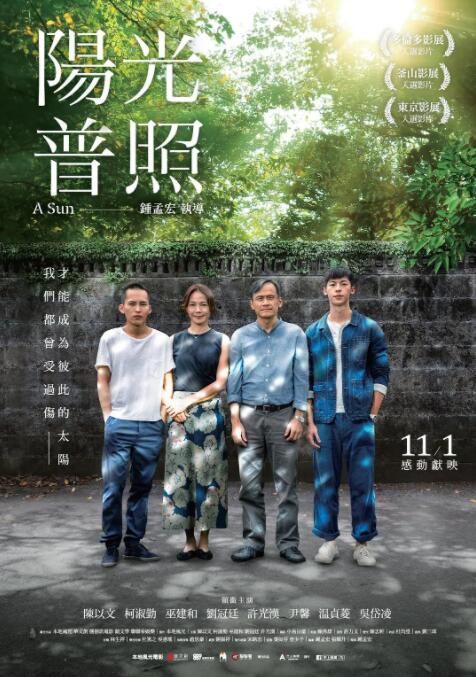 阳光普照海报